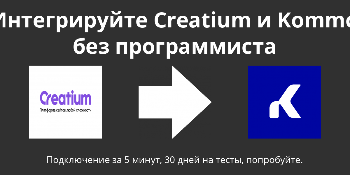 creatium javascript api Images High Quality Grahic Интеграция Kommo и Creatium (Креатиум) по API без программиста